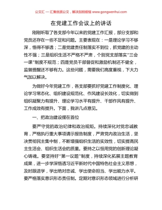 在党建工作会议上的讲话 (2).docx