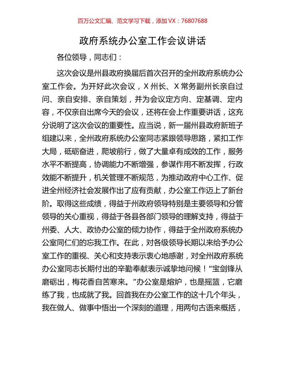 政府系统办公室工作会议讲话.docx_第1页