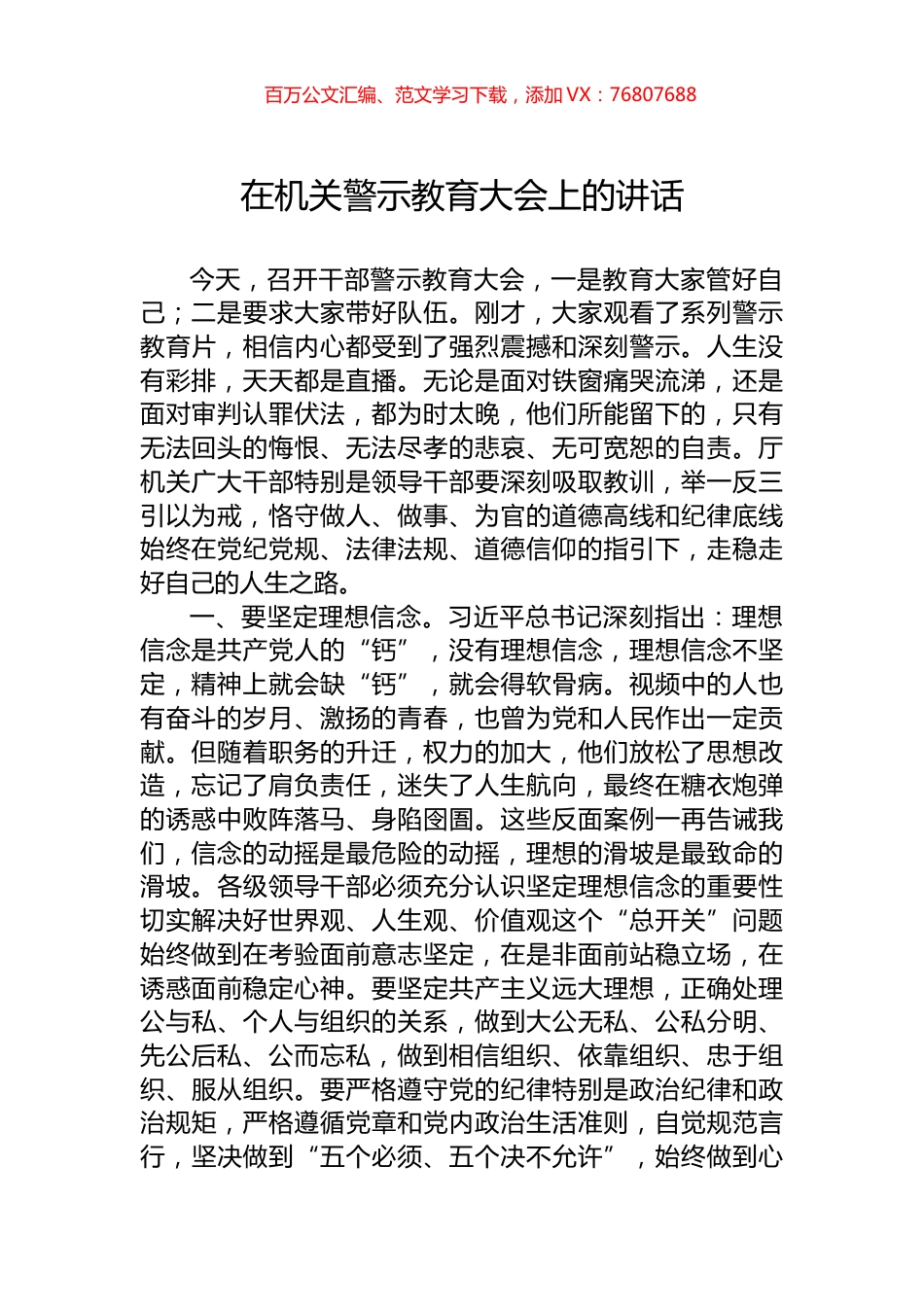 在机关警示教育大会上的讲话.docx_第1页