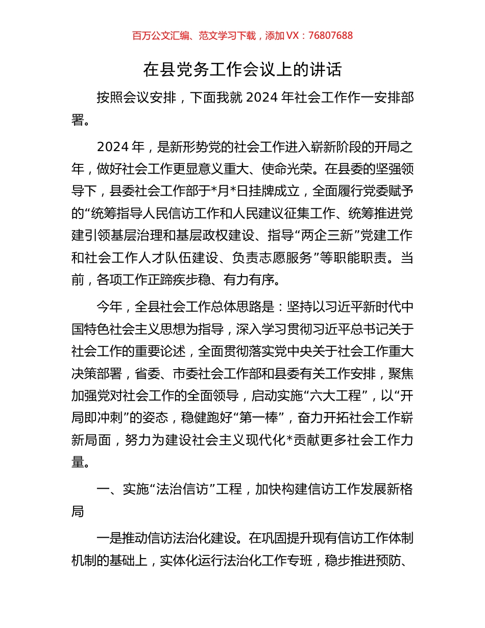 在县党务工作会议上的讲话.docx_第1页