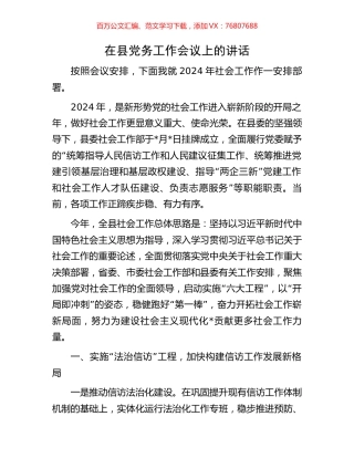 在县党务工作会议上的讲话.docx
