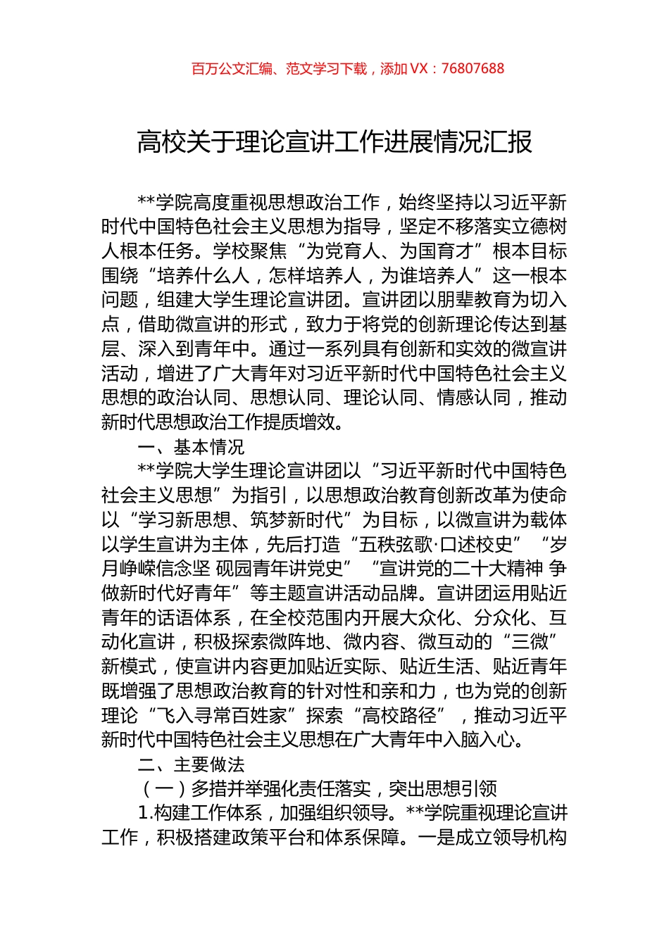 高校关于理论宣讲工作进展情况汇报.docx_第1页