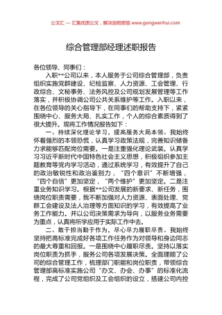 综合管理部经理述职报告.docx