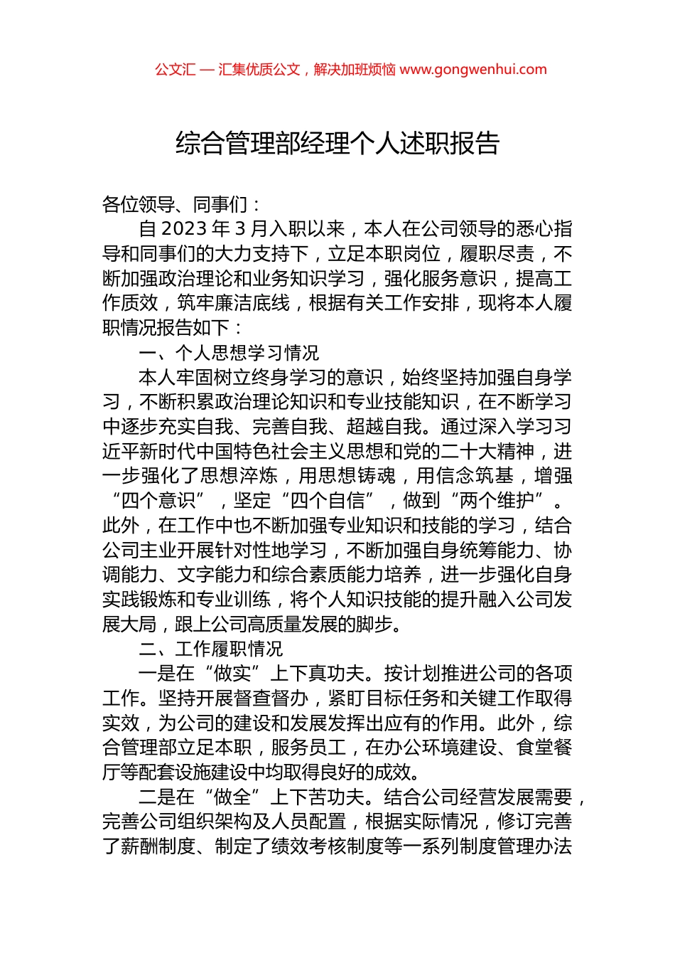 综合管理部经理个人述职报告.docx_第1页