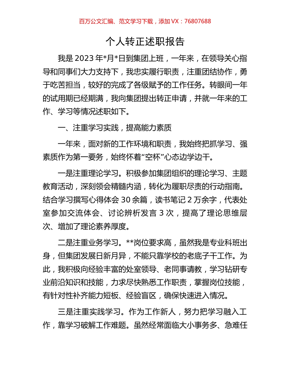 个人转正述职报告.docx_第1页