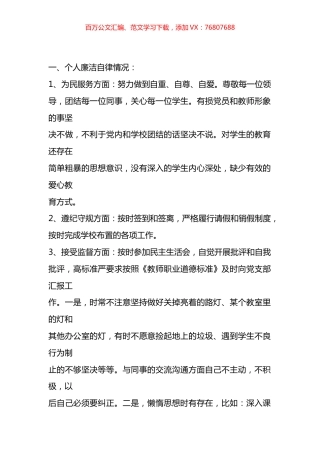 个人政治谈话情况汇报汇编（15篇）.docx