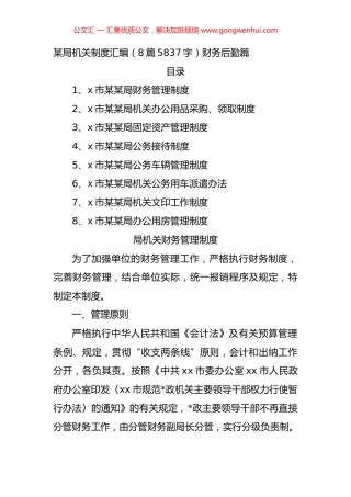 局机关制度汇编（8篇）.docx