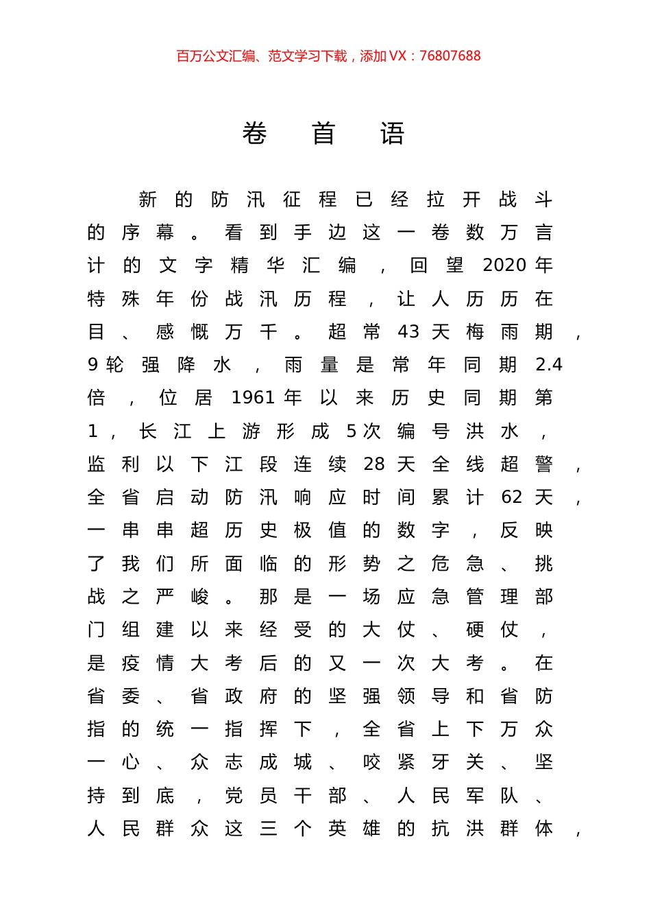 资料汇编卷首语.docx_第1页