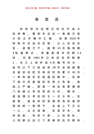 资料汇编卷首语.docx