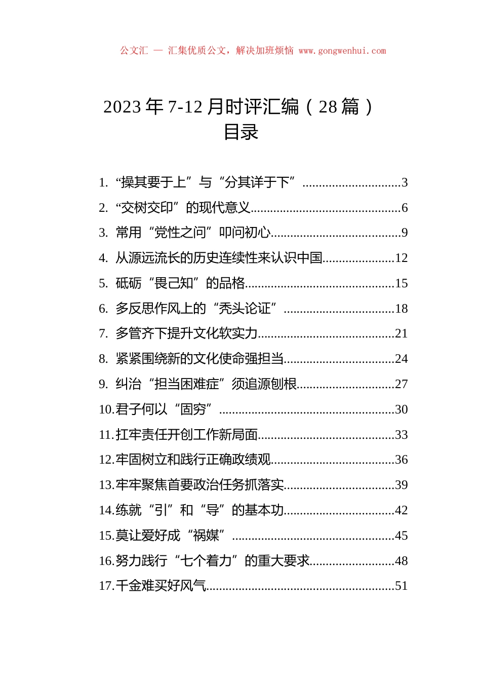 2023年7-12月时评汇编（28篇）.docx_第1页