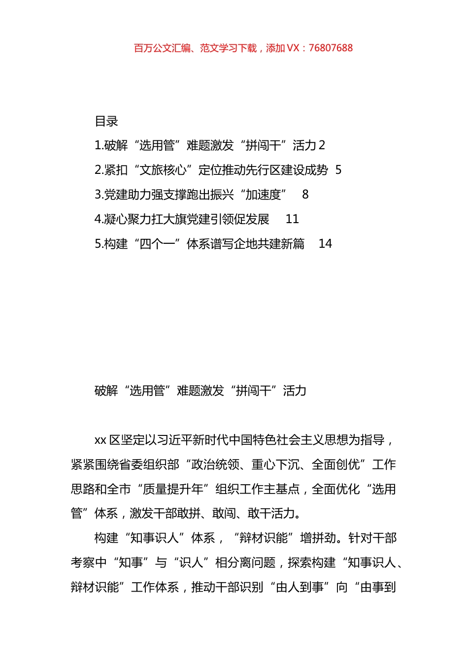 在全市组织工作推进会上的经验交流发言材料汇编.docx_第1页