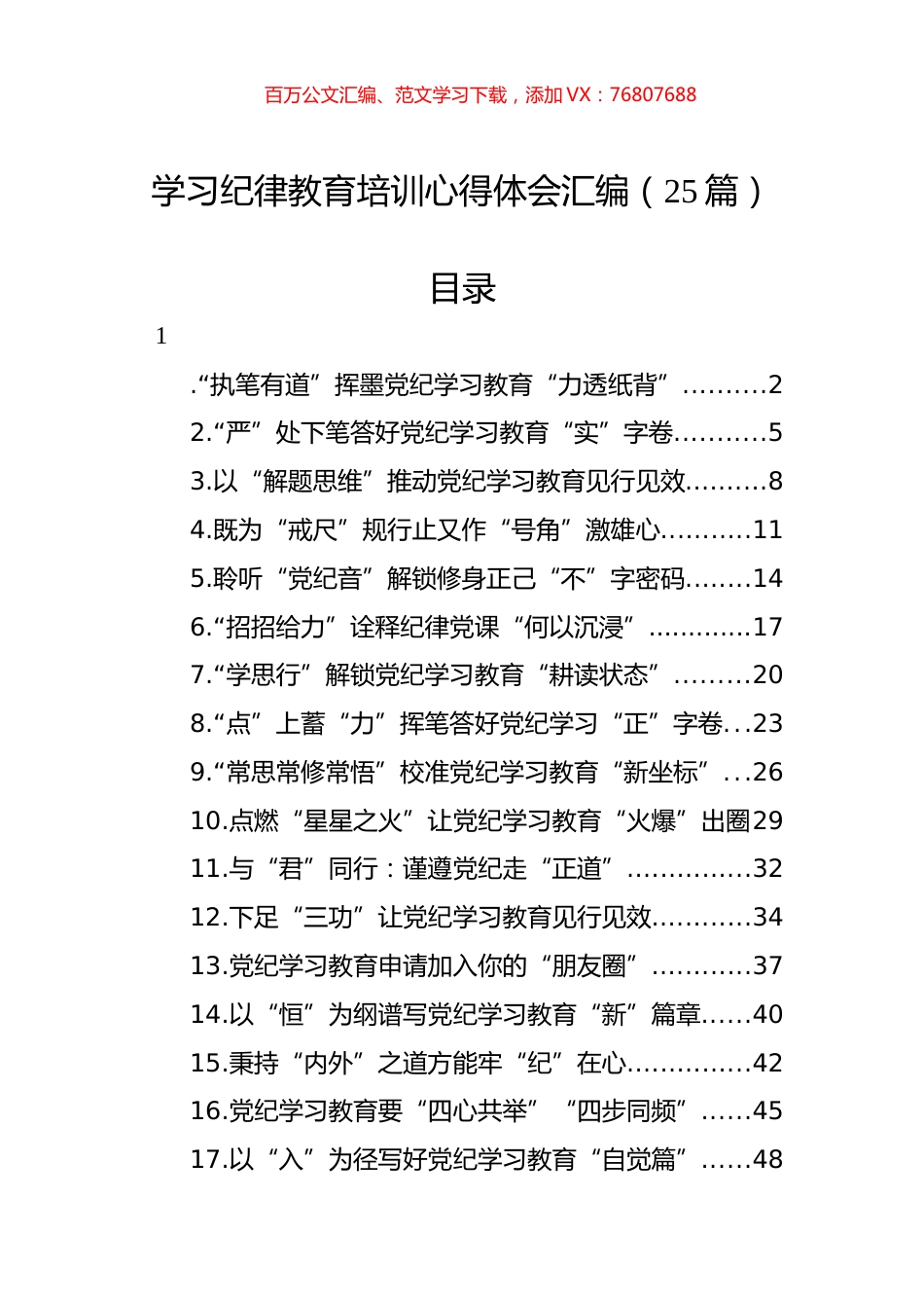 学习纪律教育培训心得体会汇编（25篇）.docx_第1页