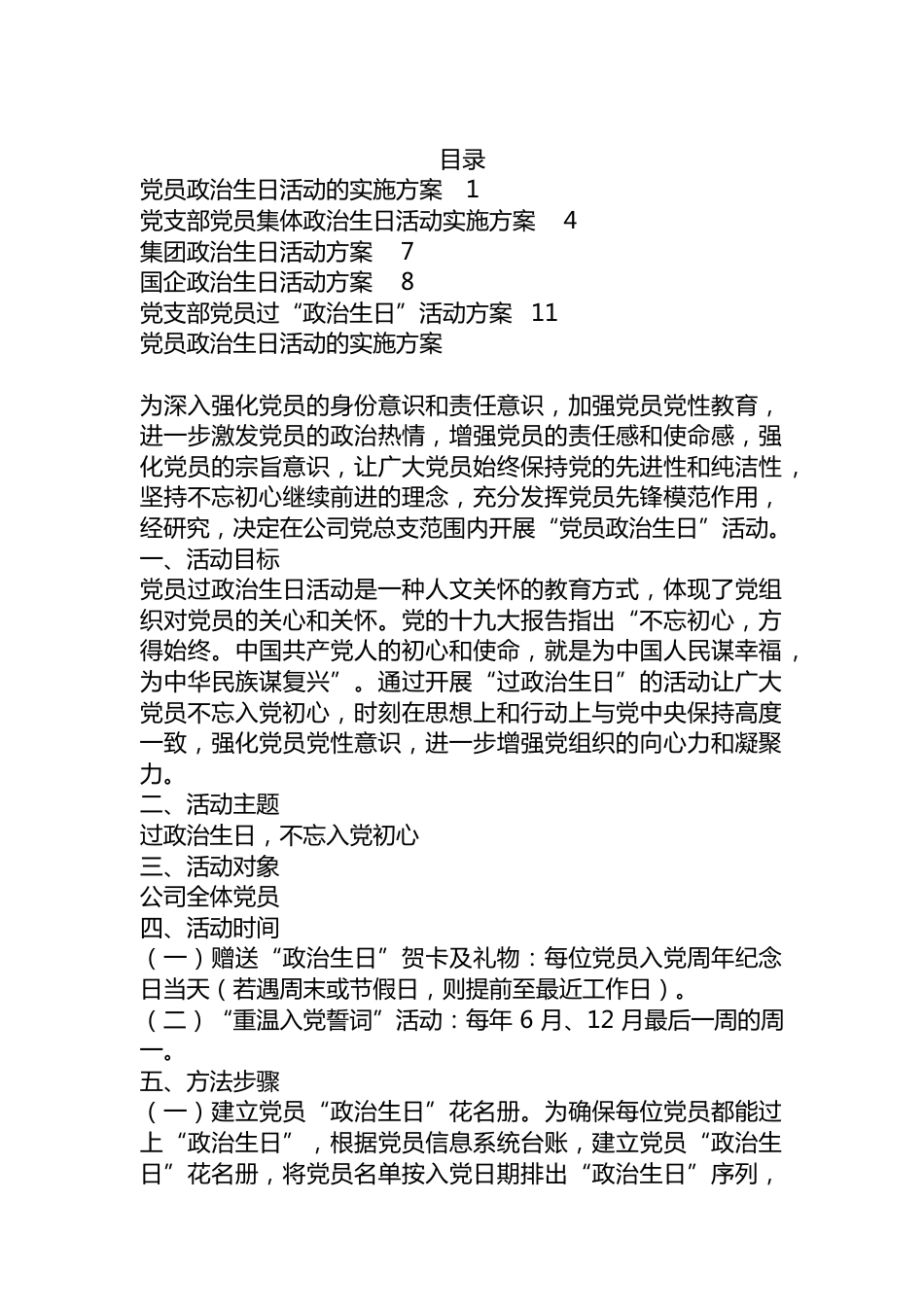 政治生日实施方案汇编.docx_第1页