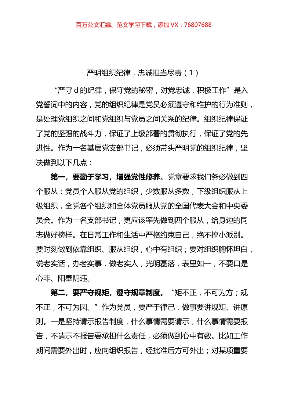 《中国共产党纪律处分条例》心得体会汇编（14篇）.docx_第1页