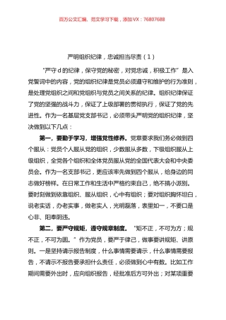 《中国共产党纪律处分条例》心得体会汇编（14篇）.docx