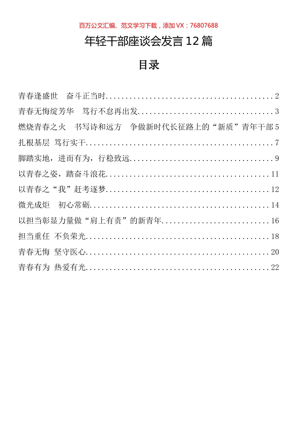 年轻干部座谈会发言汇编（12篇）.docx_第1页