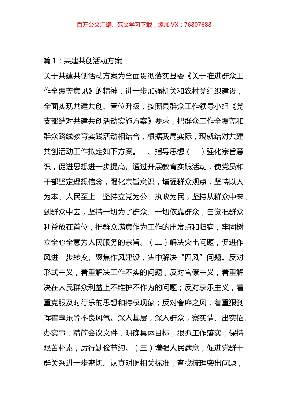 支部共建活动方案材料汇编（15篇）.docx_第1页