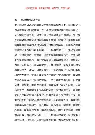 支部共建活动方案材料汇编（15篇）.docx