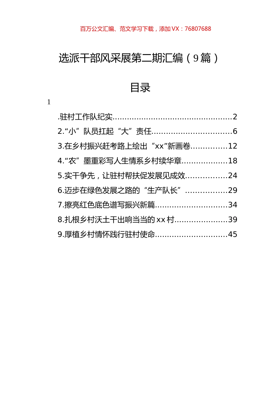 选派干部风采展第二期汇编（9篇）.docx_第1页