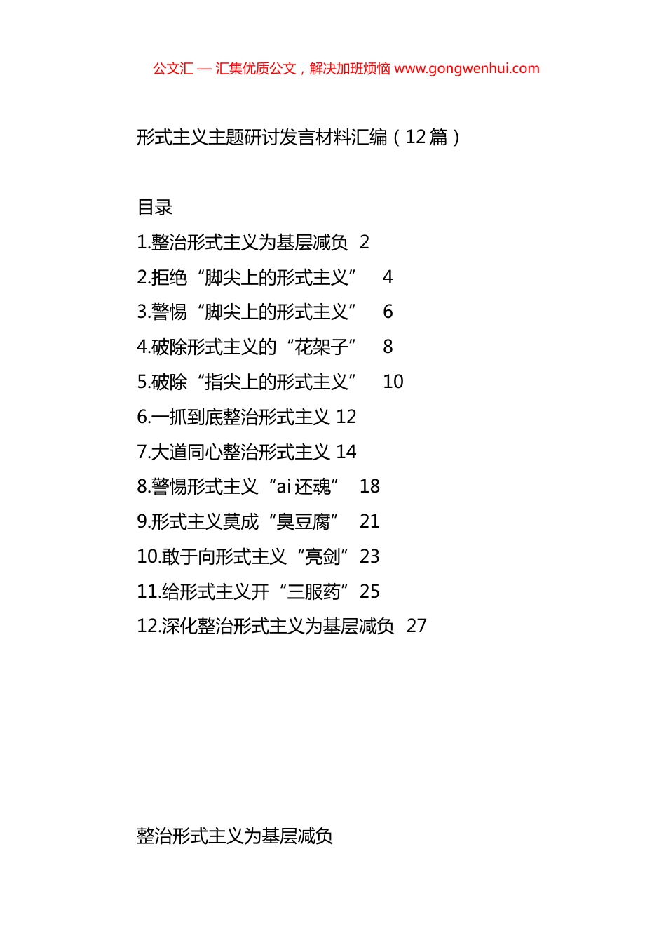 形式主义主题研讨发言材料汇编（12篇）.docx_第1页