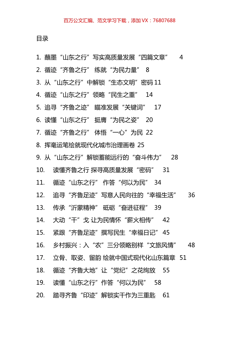 XX齐鲁行学习感悟汇编（37篇）.docx_第1页