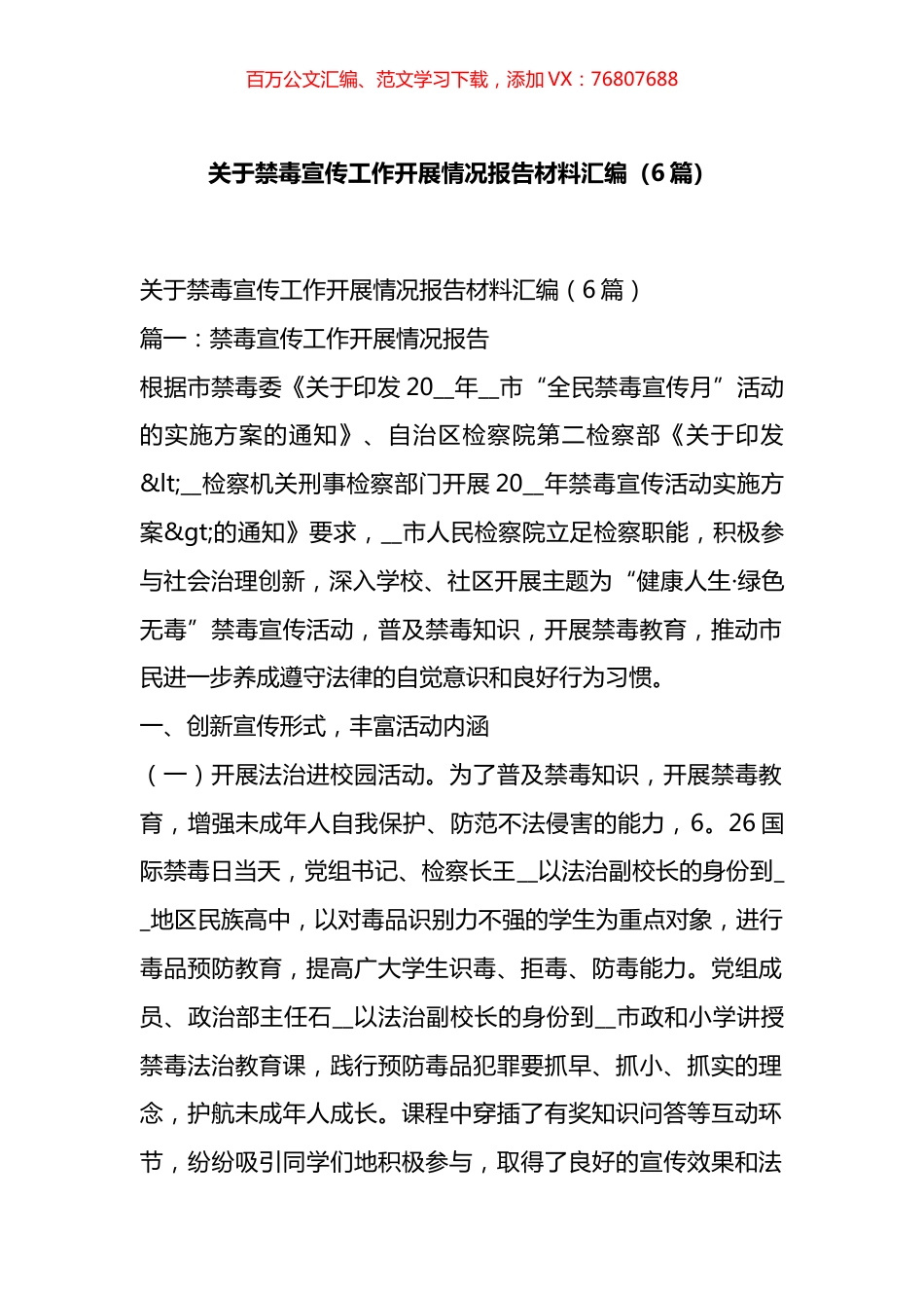 禁毒宣传工作开展情况报告汇编.docx_第1页