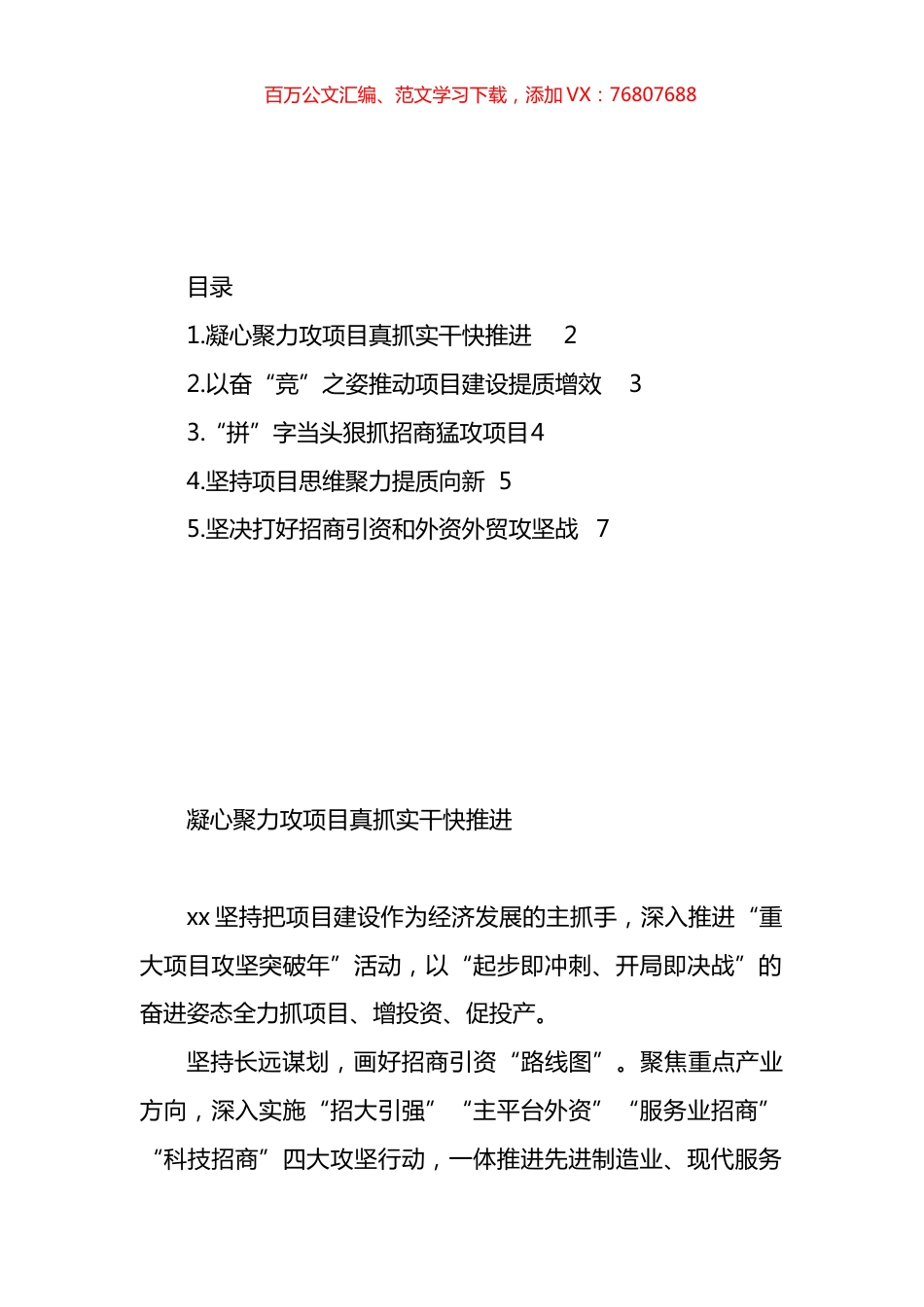 在全市招商引资暨项目建设推进会上的发言材料汇编.docx_第1页