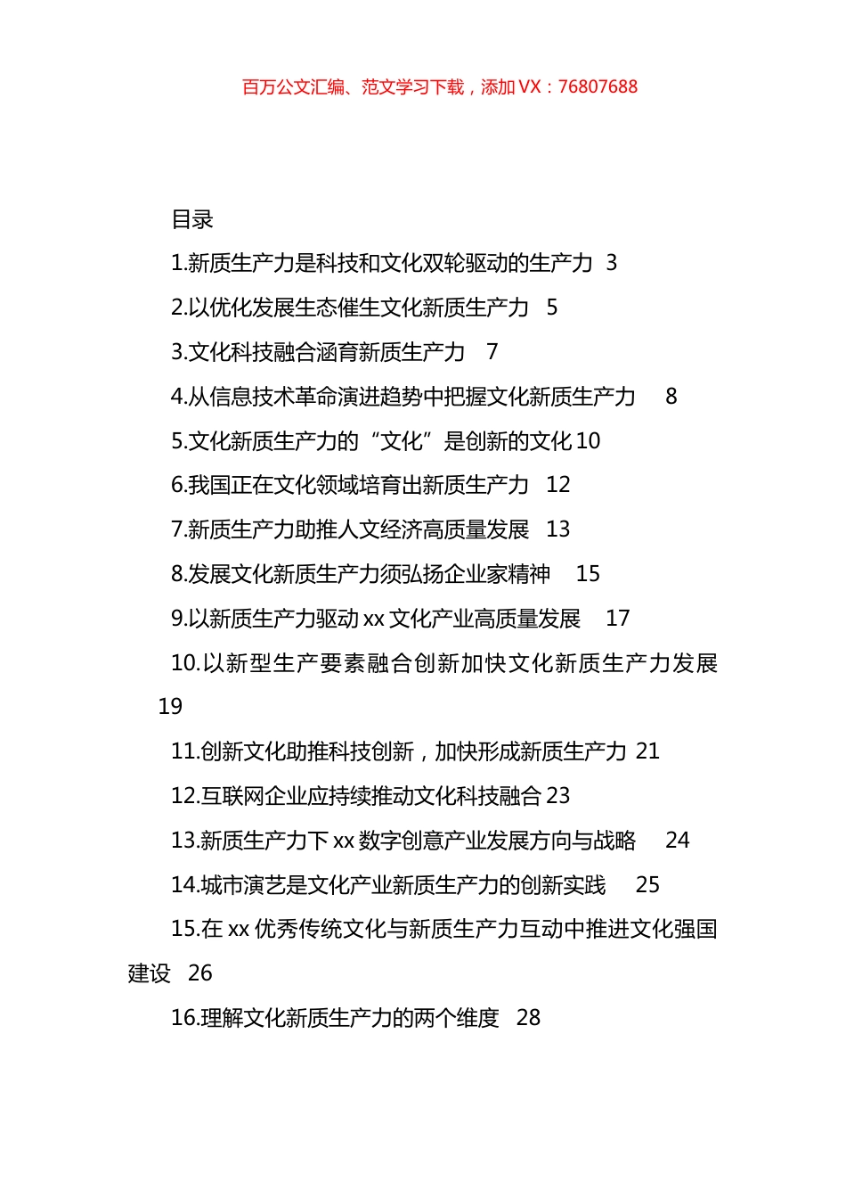 专家代表在专题学术研讨会上的发言材料汇编（16篇）.docx_第1页
