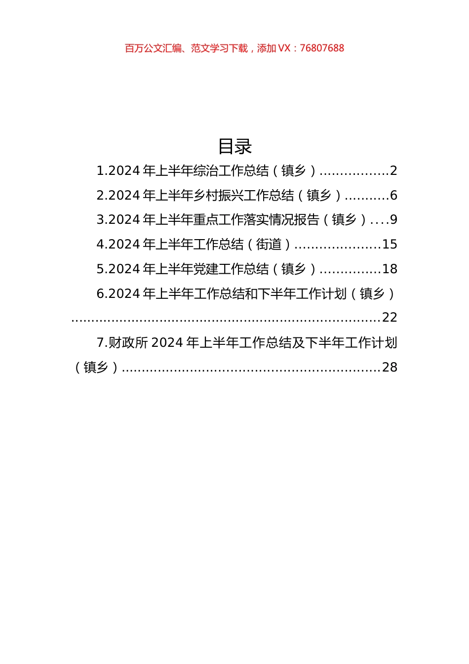 2024年上半年工作总结和下半年工作计划汇编.docx_第1页