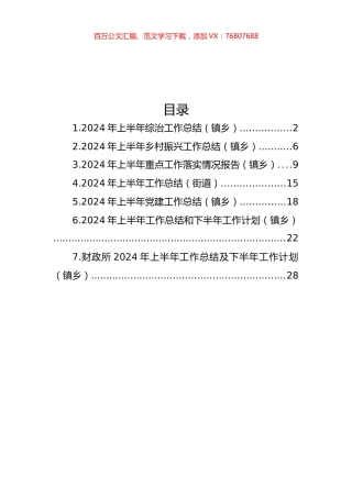 2024年上半年工作总结和下半年工作计划汇编.docx