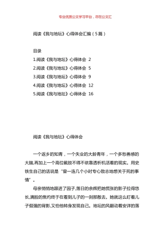 阅读《我与地坛》心得体会汇编.docx