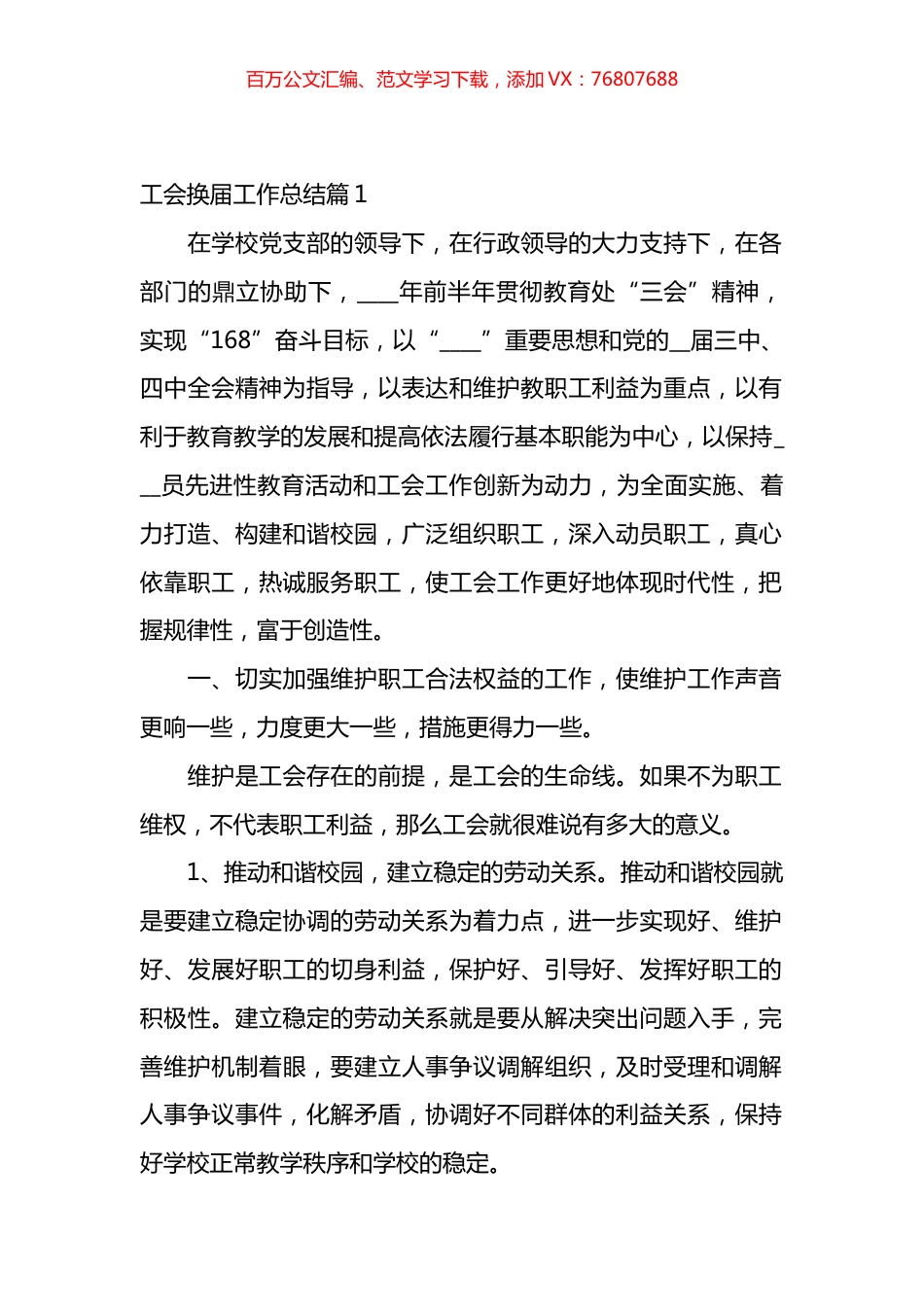 工会换届工作总结材料汇编.docx_第1页