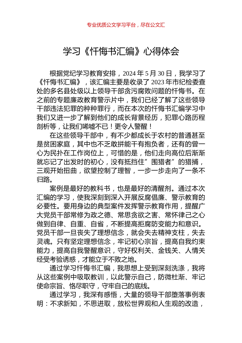 学习《忏悔书汇编》心得体会.docx_第1页