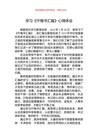 学习《忏悔书汇编》心得体会.docx