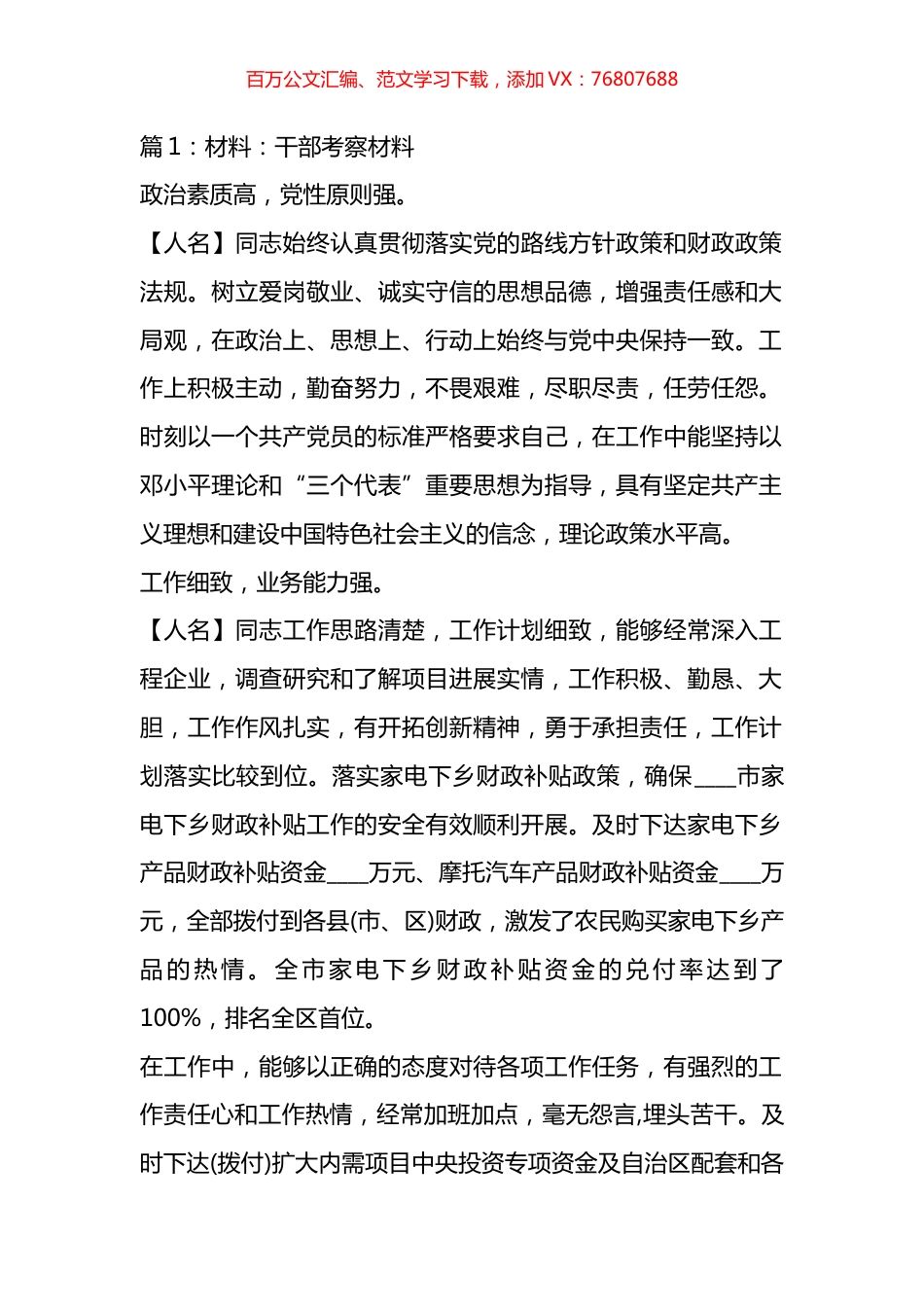 干部廉政考察材料汇编（32篇）.docx_第1页