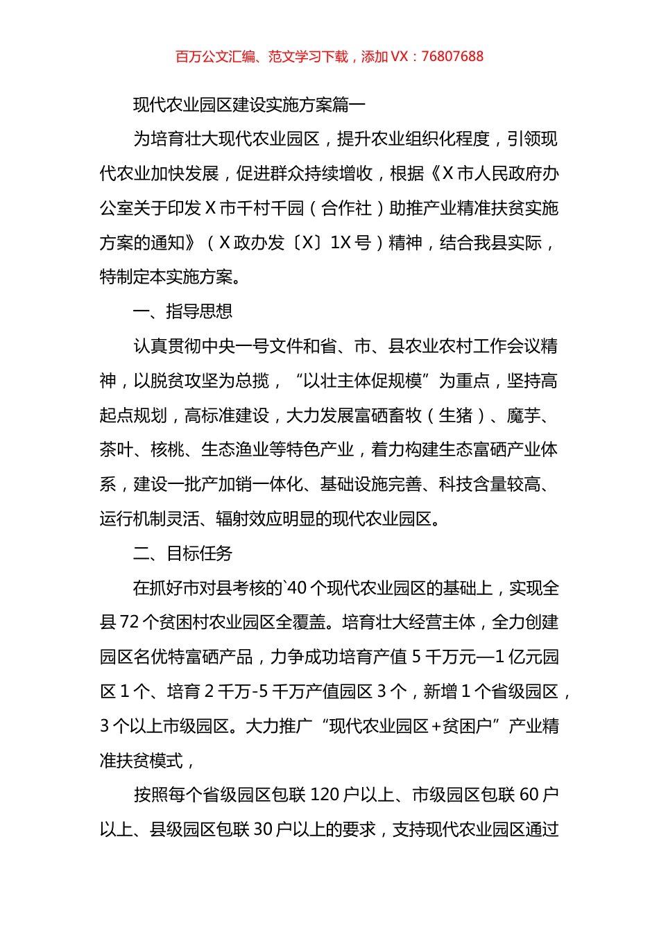 现代农业园区建设实施方案汇编.docx_第1页