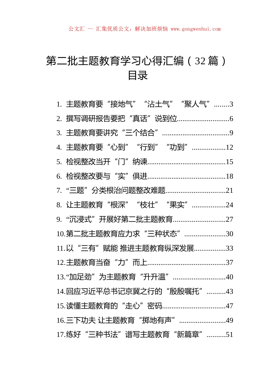 第二批主题教育学习心得汇编（32篇）.docx_第1页