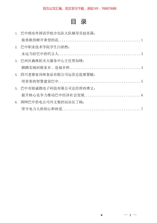 （6篇）巴中市优秀青年代表座谈会青年代表发言材料汇编.docx