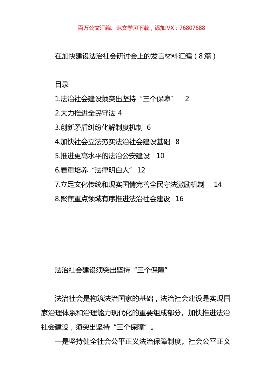 在加快建设法治社会研讨会上的发言材料汇编.docx_第1页