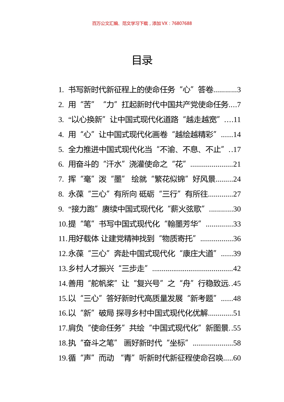 《新时代新征程中国共产党的使命任务》感悟汇编（24篇）.docx_第1页
