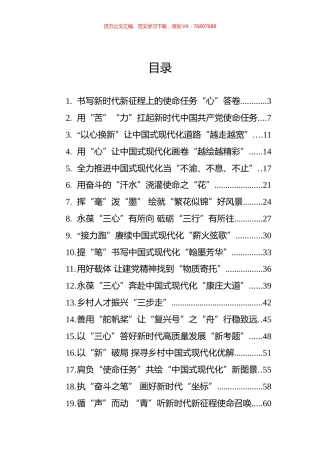 《新时代新征程中国共产党的使命任务》感悟汇编（24篇）.docx