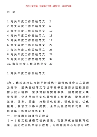 海关年度工作总结汇编（10篇）.docx