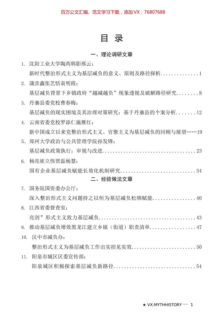 （45篇）基层减负赋能素材汇编.docx_第1页