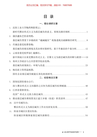 （45篇）基层减负赋能素材汇编.docx