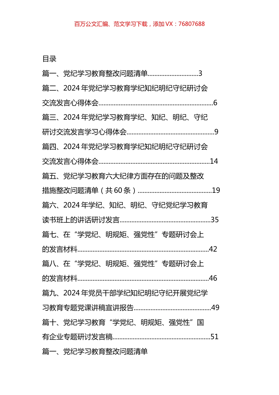 党纪学习教育整改问题清单汇编（10篇）.docx_第1页
