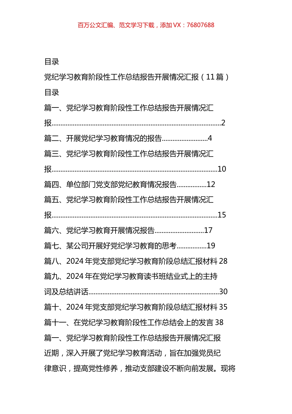 党纪学习教育阶段性工作总结报告开展情况汇编（11篇）.docx_第1页