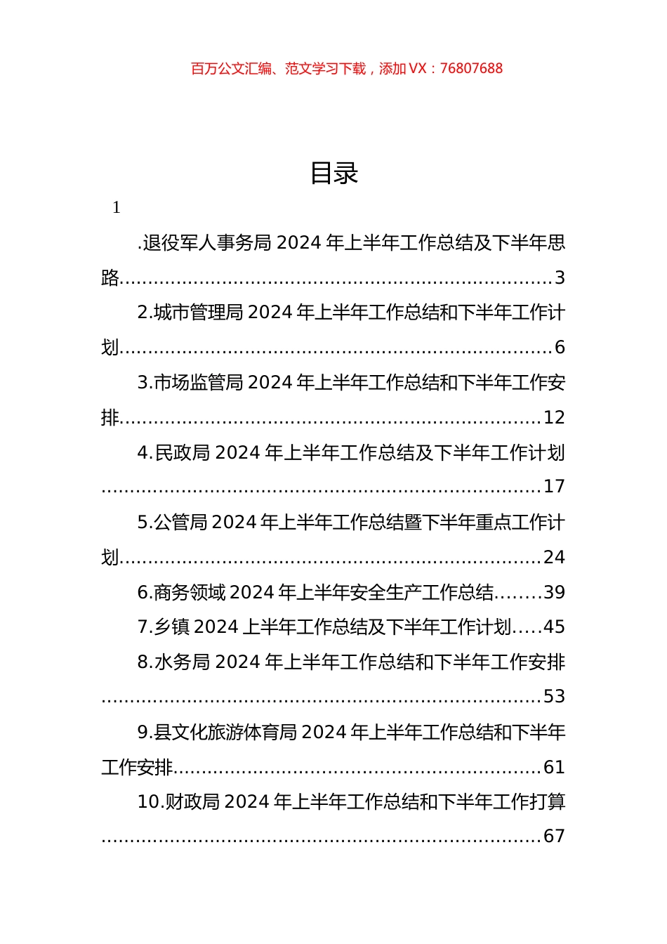 各级局机关2024年上半年工作总结及下半年思路汇编（18篇）.docx_第1页