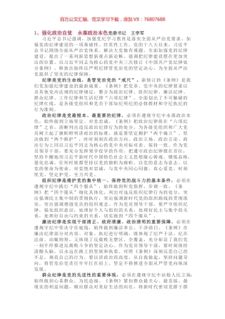 （13篇）高校党纪学习教育研讨发言.docx