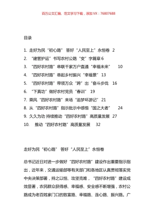 建设四好农村路类文稿选粹汇编（10篇）.docx