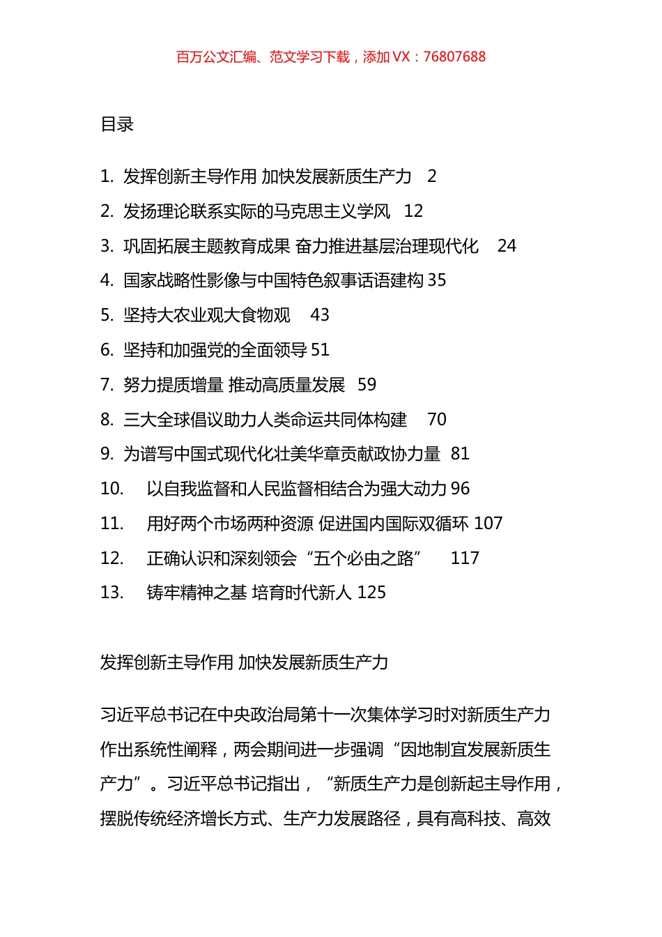 党刊文稿汇编（13篇）.docx_第1页